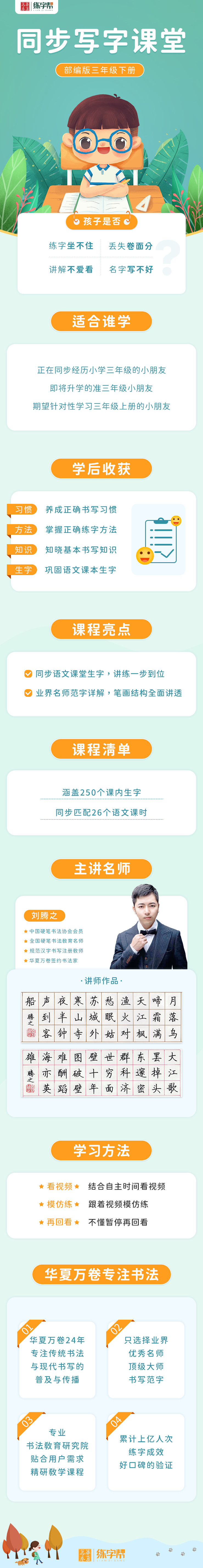 刘腾之同步写字课堂-3年级下册