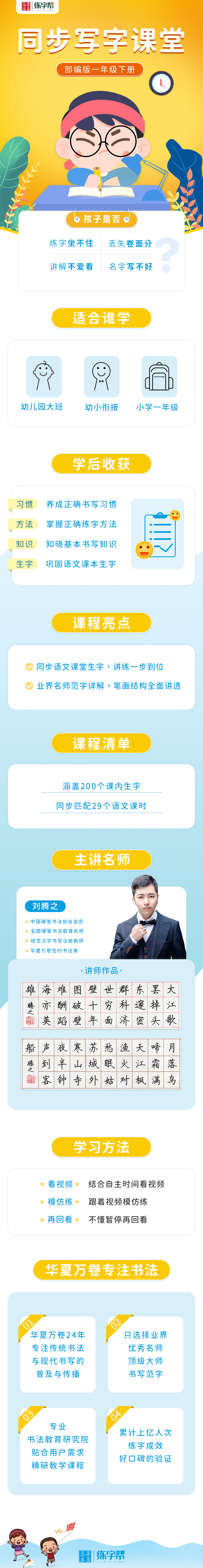 刘腾之同步写字课堂-1年级下册