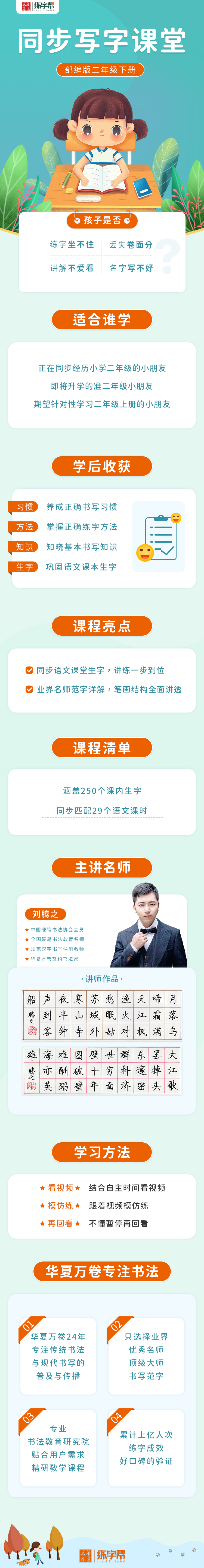 刘腾之同步写字课堂-2年级下册