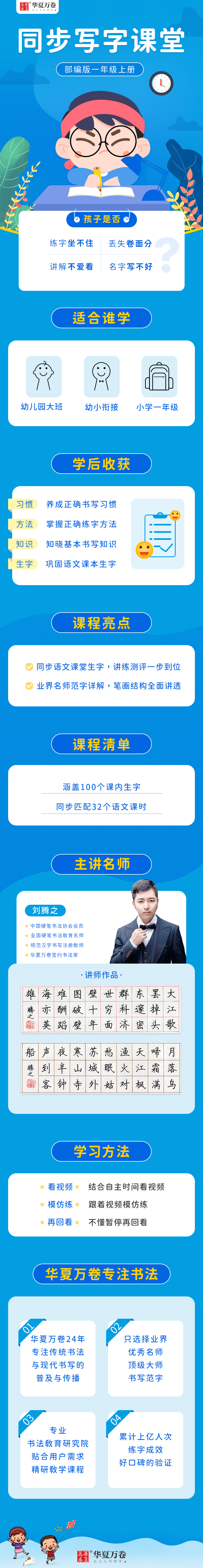 【练字帮】小学生同步写字-1年级上册