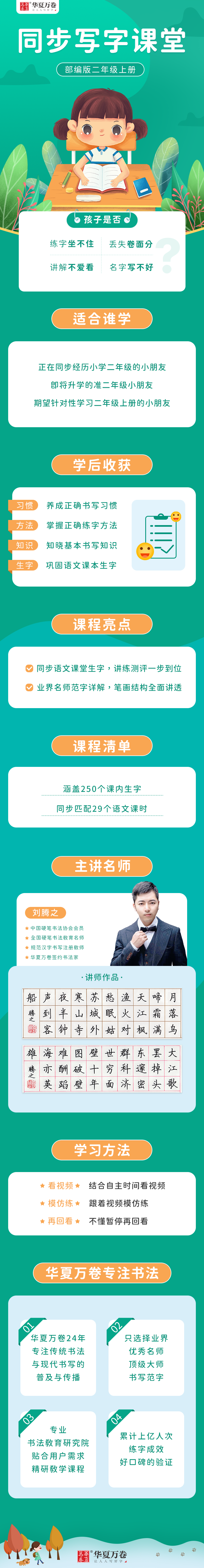 【练字帮】小学生同步写字-2年级上册