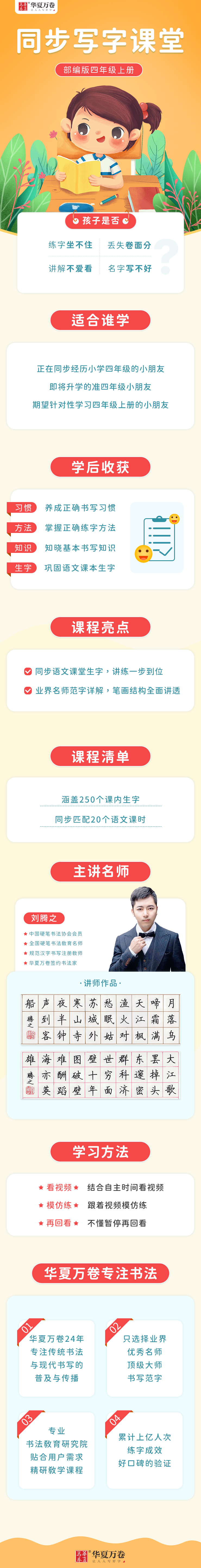 【练字帮】小学生同步写字-4年级上册