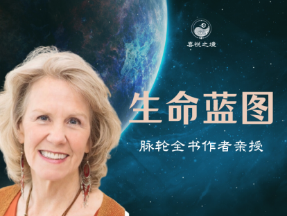 0.脉轮的奥秘 - 密续核心要义