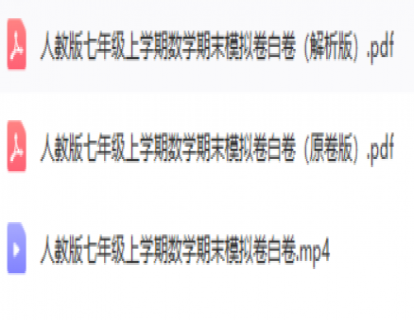 长沙七上期末复习黑卷