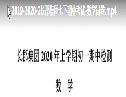 人教版2020-2021雅礼集团期中试卷真题
