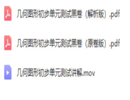 长沙初一：几何图形初步章节测试卷