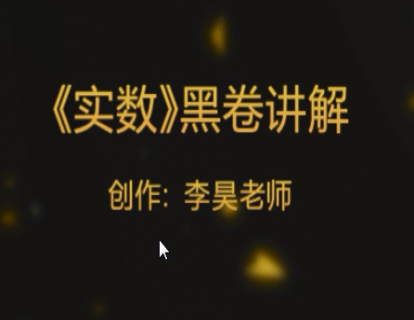 长沙初一：实数专题测试黑卷