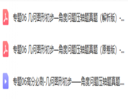 长沙初一上：几何图形初步角度问题压轴