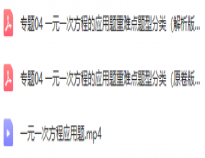 长沙初一：一元一次方程应用题重难点