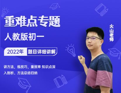 长沙初一上：整式加减重难点题型分类