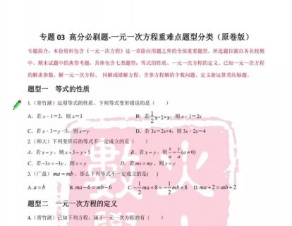 长沙初一上：一元一次方程重难点