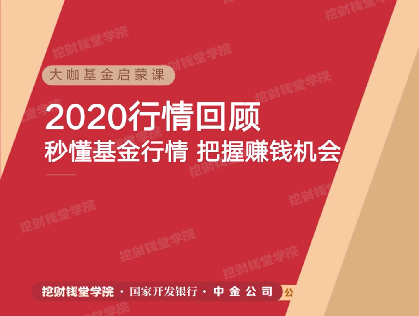 基金小白理财训练营