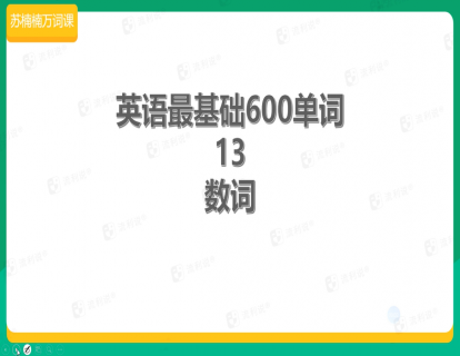 13数词