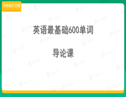导论