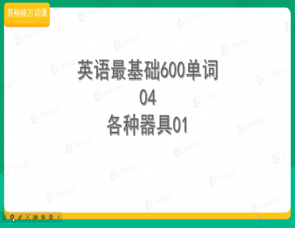 04各种器具
