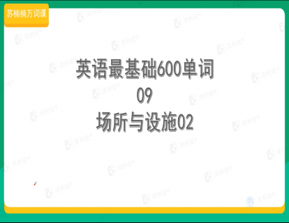 09场所与设施2