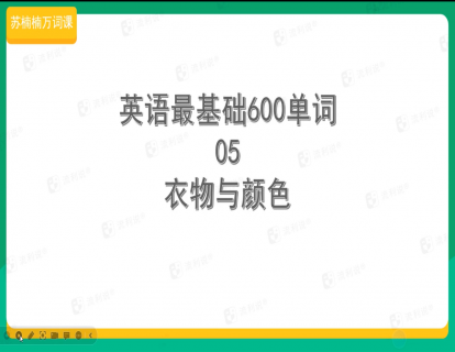 05衣物与颜色