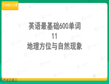 11地理方位