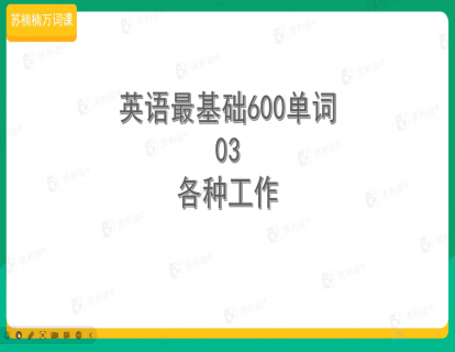 03各种工作