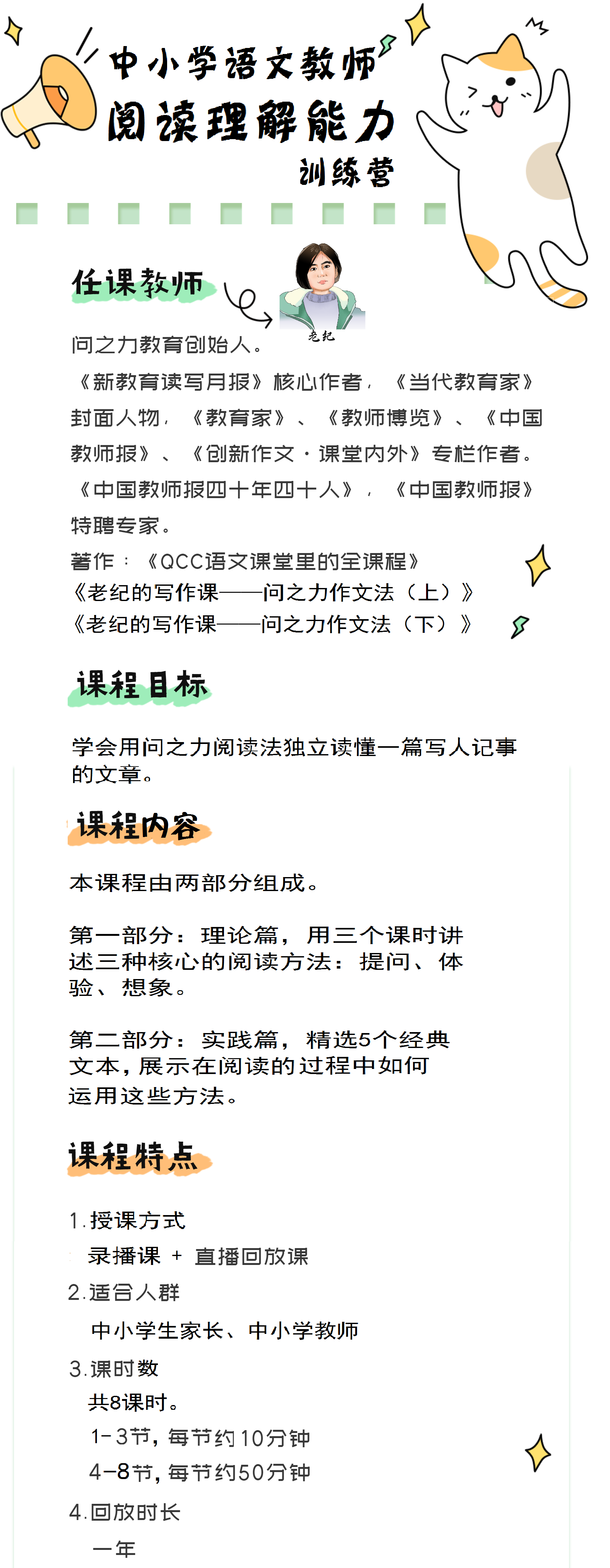 中小学语文教师阅读理解能力训练营