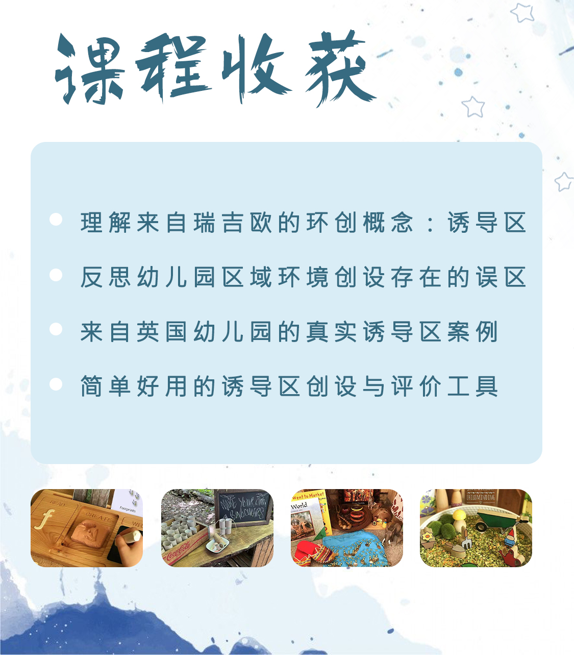 区角中的魔法课程——在环境中建构“诱导区”系列课程