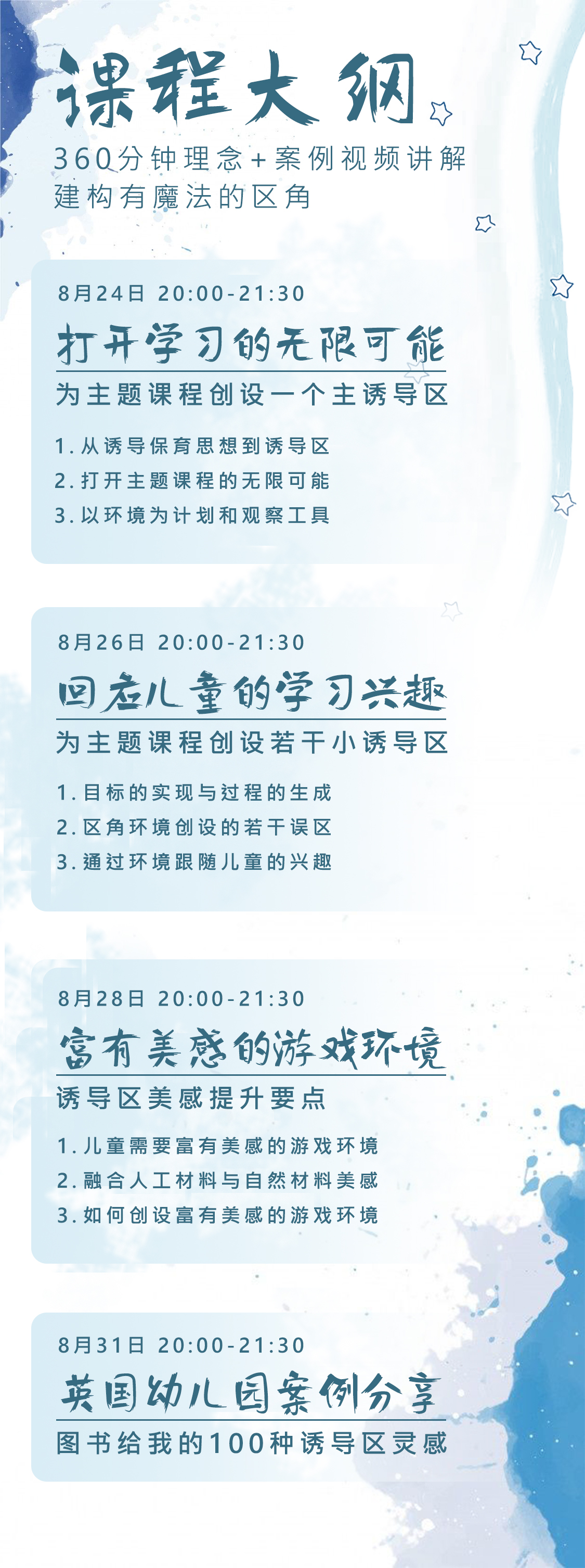 区角中的魔法课程——在环境中建构“诱导区”系列课程