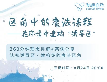 1分钟了解——如何拆解一个有魔法的区角