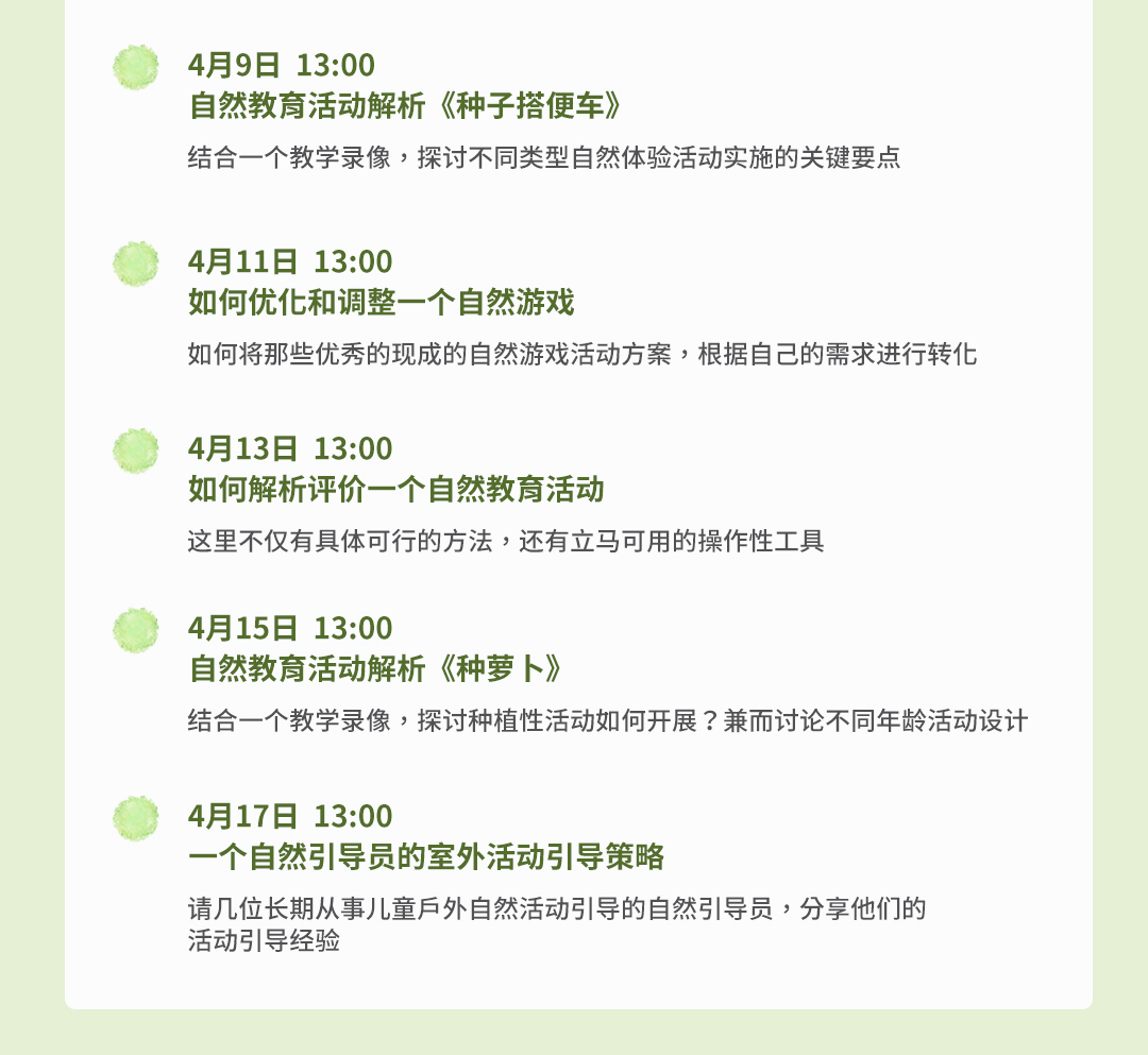 如何上好一节自然教育“课”