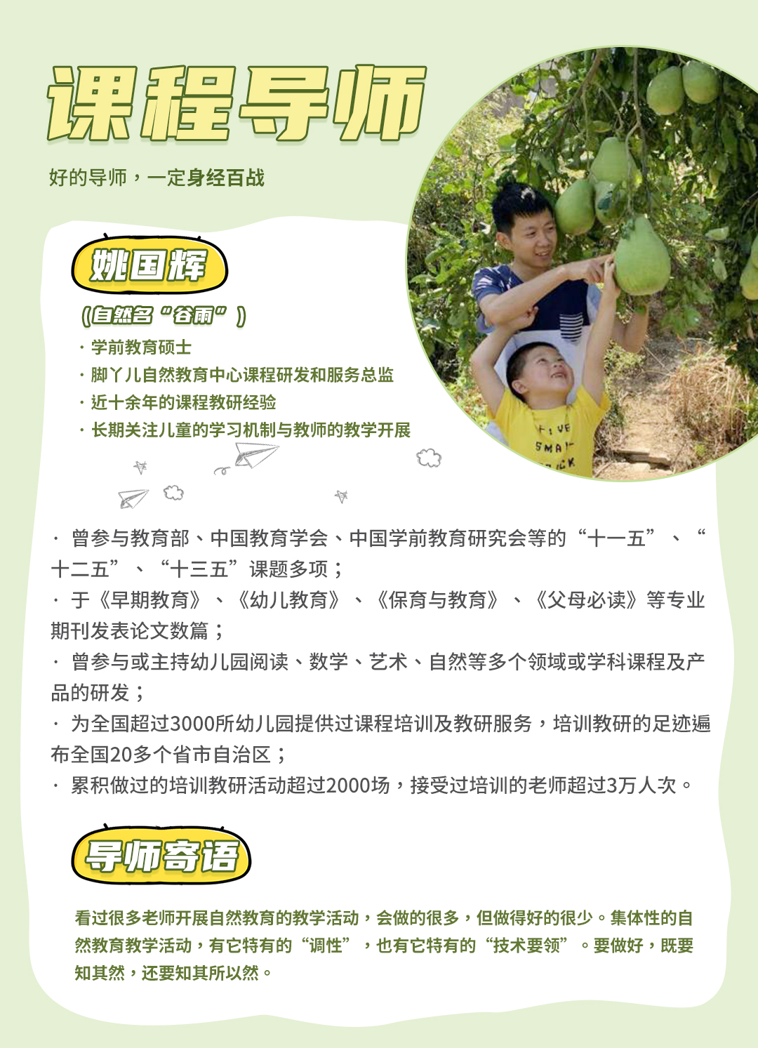 如何上好一节自然教育“课”