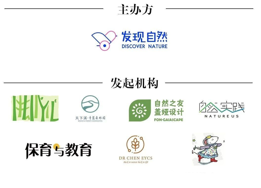 微信图片_202004070919291.jpg “关于自然教育,我们有话说”系列公益讲座