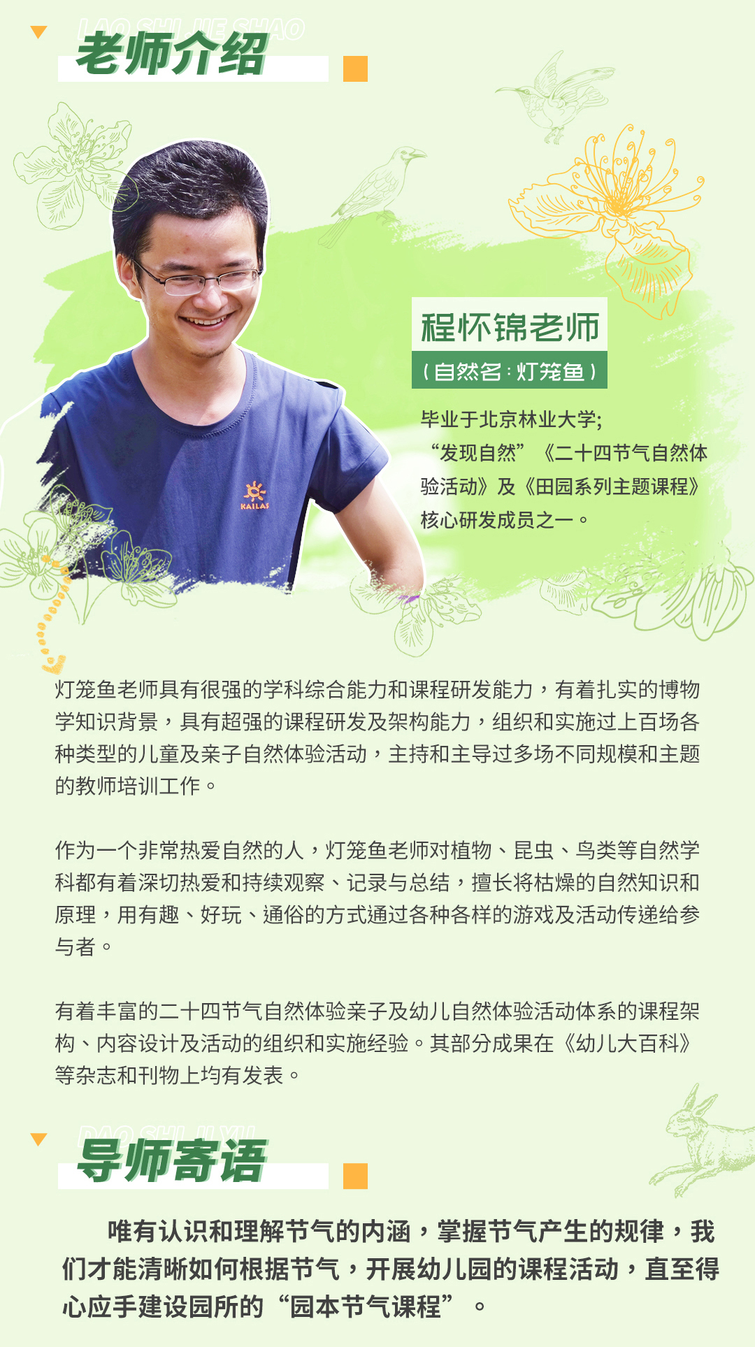 二十四节气系列课程