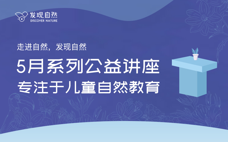 五月专栏讲座