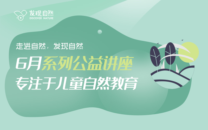 六月专栏讲座