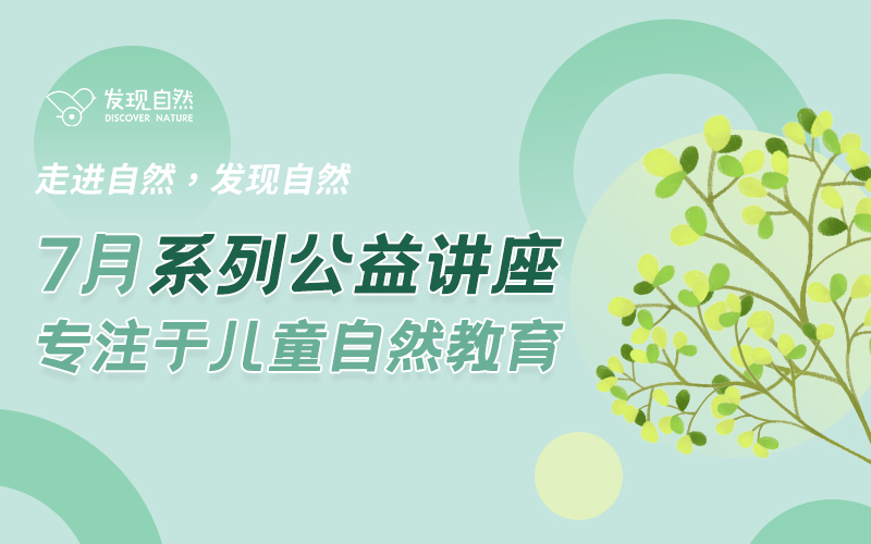 七月专栏讲座