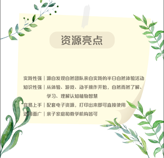 向大自然学智慧