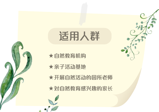 向大自然学智慧