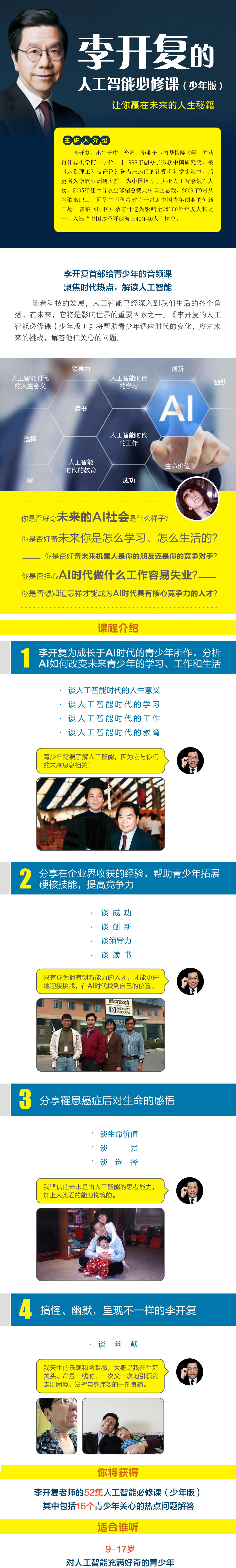 李开复的人工智能必修课（少年版）