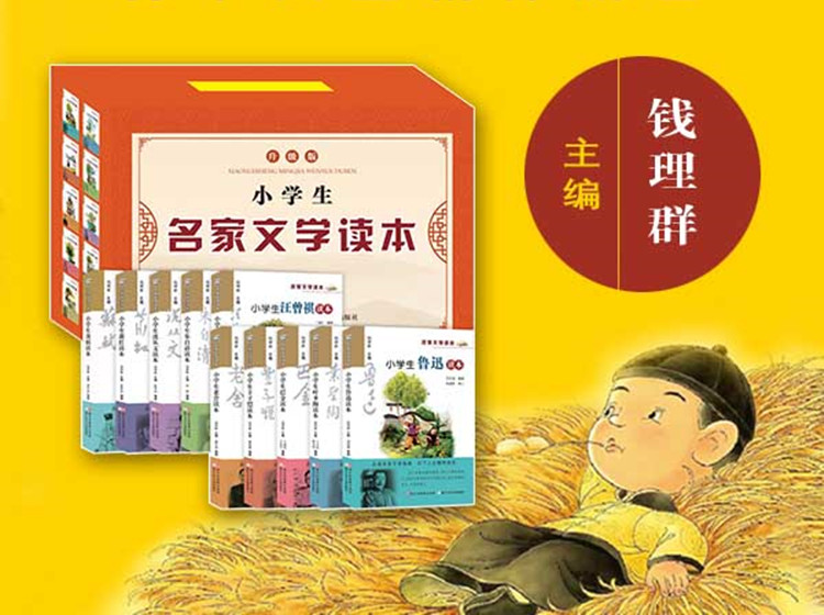 小学生名家文学读本