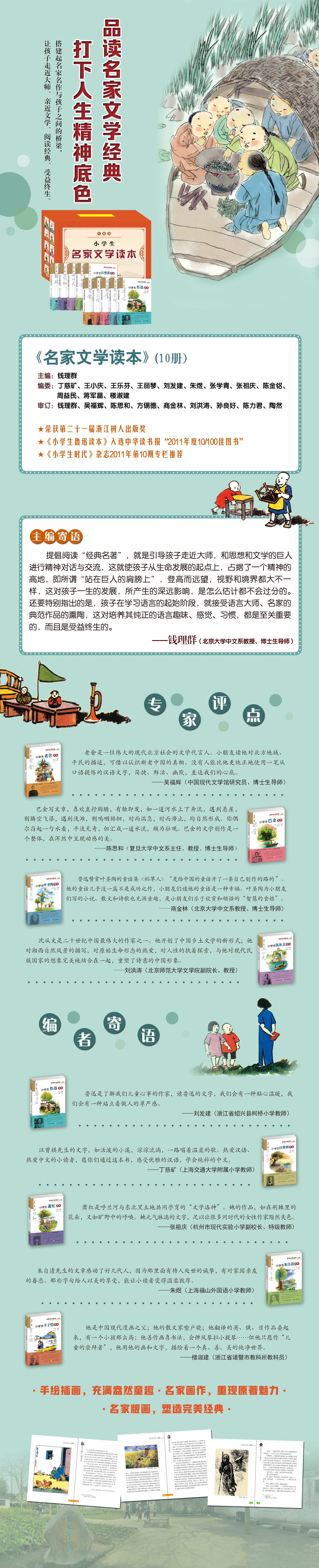 小学生名家文学读本