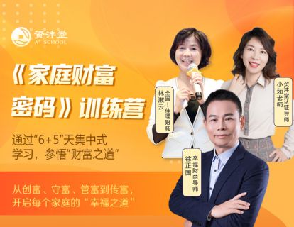 家庭财富密码