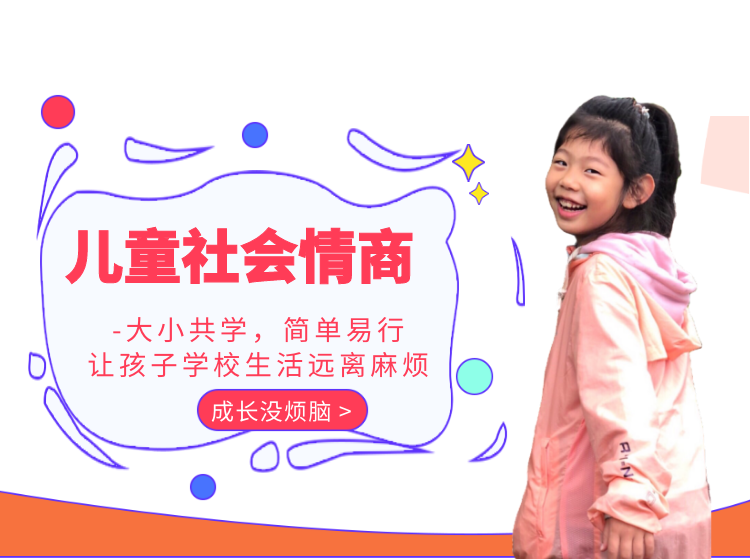 开学第一课：怎样快速适应小学生活