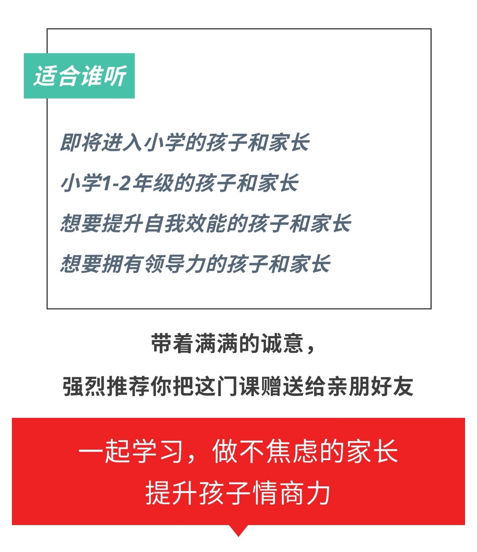 开学第一课：怎样快速适应小学生活