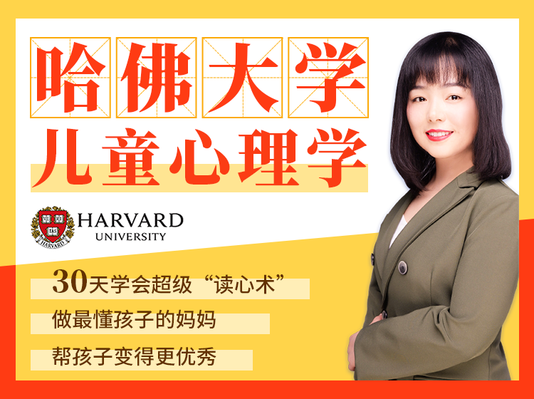 【儿童心理学】30天学会超级“读心术”，做最懂孩子的妈妈