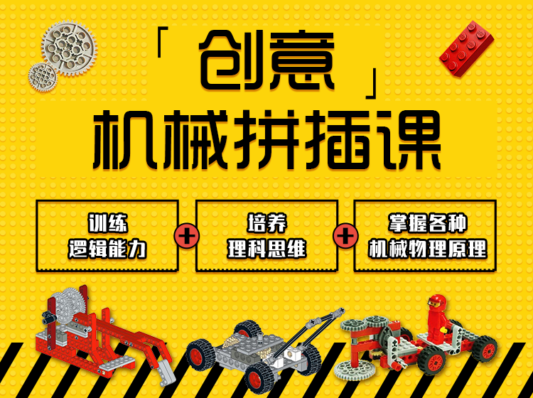 【创意机械拼插课】50节名师视频课，训练逻辑能力，培养理科思维，掌握各种机械原理、物理