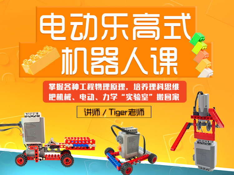 【电动机器人】掌握工程物理原理，培养理科思维