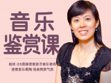 西方古典音乐鉴赏课发刊词