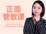正面管教第一课 为什么孩子总会犯同样的错误？