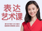 【我是演说家】名师给孩子的表达艺术课 发刊词