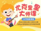尤克里里2.如何按C、G7和弦？《Brush brush brush Your Teeth》、《摇小船》