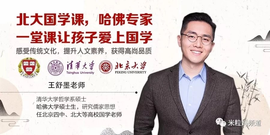 北大国学课：哈佛专家让孩子爱上国学，感受传统文化